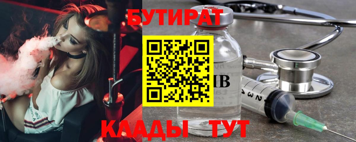 Бутират Butirat  Вход с VPN  Тольятти 