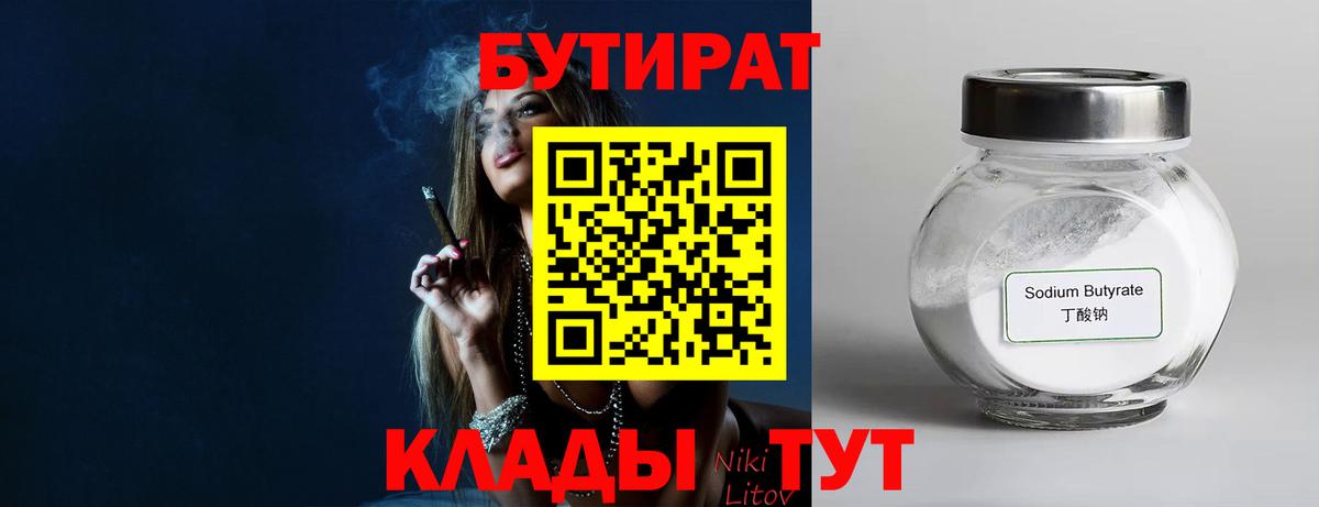 БУТИРАТ GHB Тольятти
