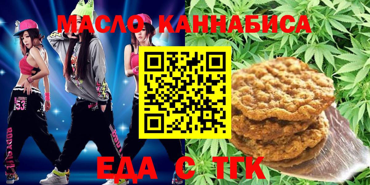 Печенье с ТГК конопля  Вход с VPN  Тольятти 