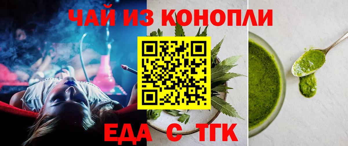 Еда ТГК конопля Тольятти