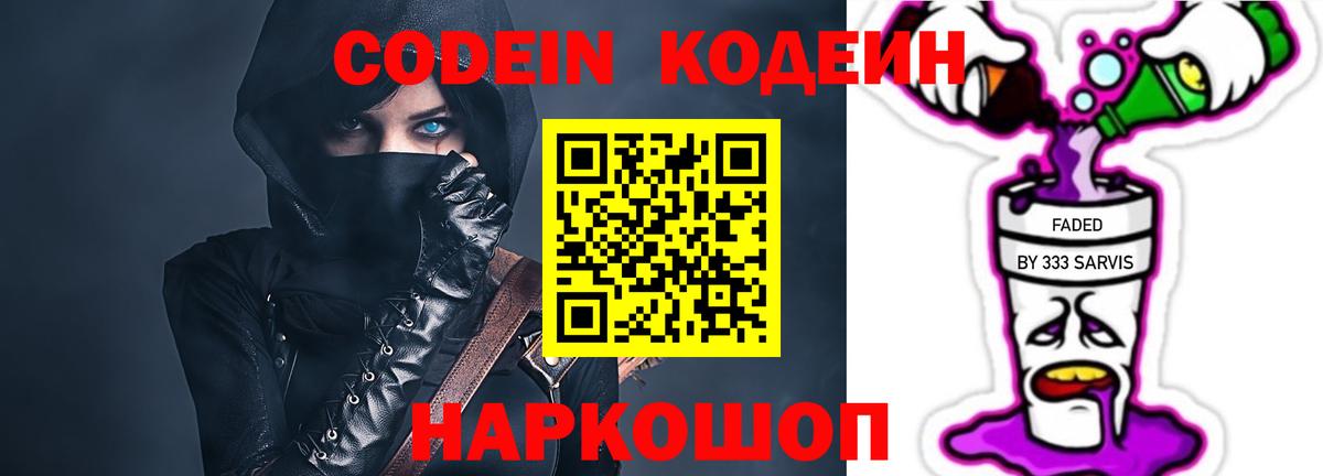 Тольятти  Кодеиновый сироп Lean Purple Drank  Вход с VPN 