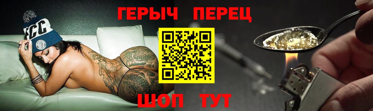 ГЕРОИН хмурый Тольятти