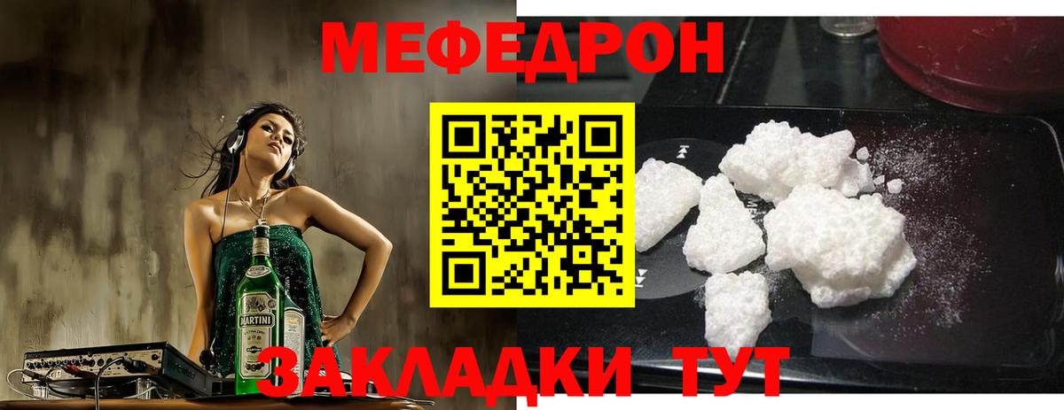 Меф мяу мяу  МЕФ  Тольятти  Вход с VPN 