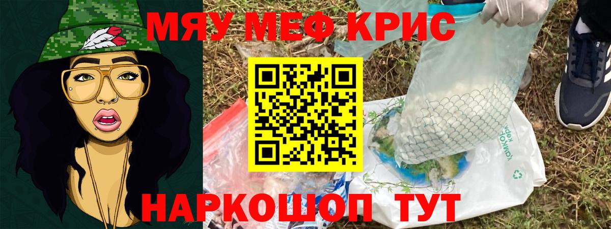 Меф мяу мяу  Тольятти