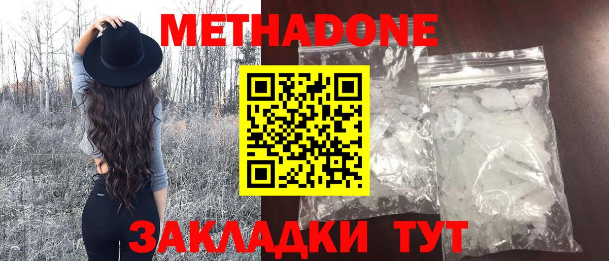 Тольятти  Метадон VHQ  МЕТАДОН methadone  Вход с VPN 