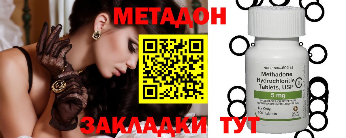 МЕТАДОН кристалл Тольятти