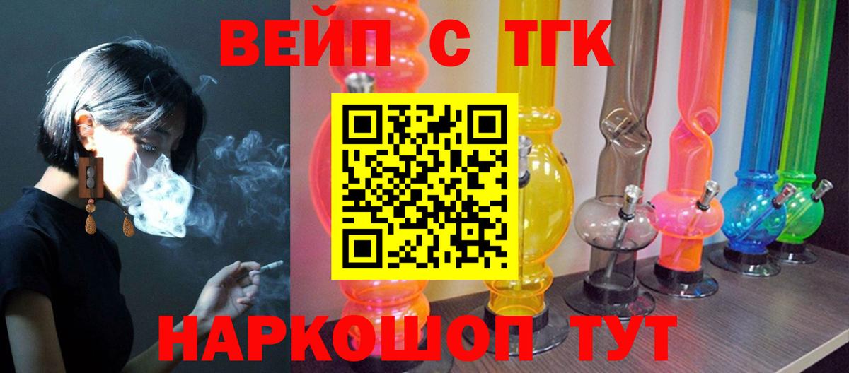 Дистиллят ТГК вейп с тгк Тольятти